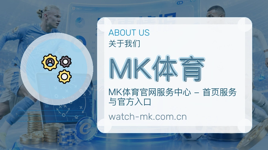 MK体育服务说明